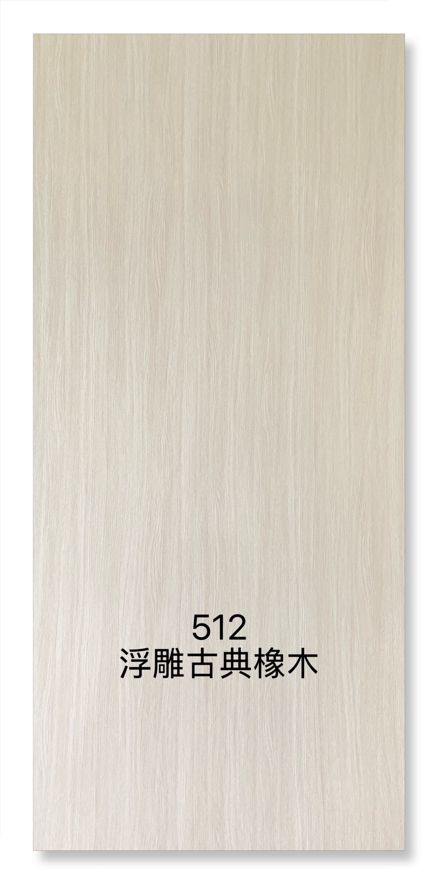 512浮雕古典橡木