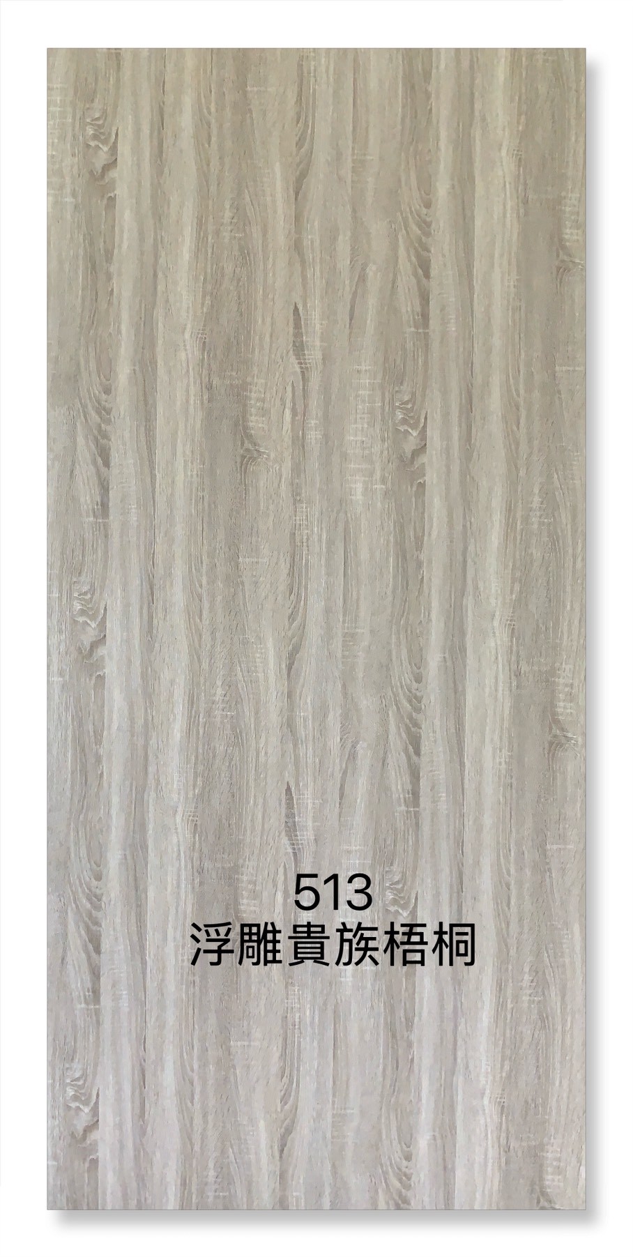 513浮雕貴族梧桐