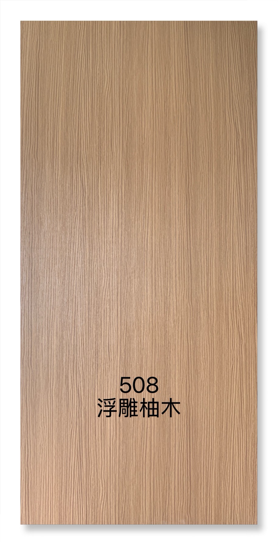 508浮雕柚木