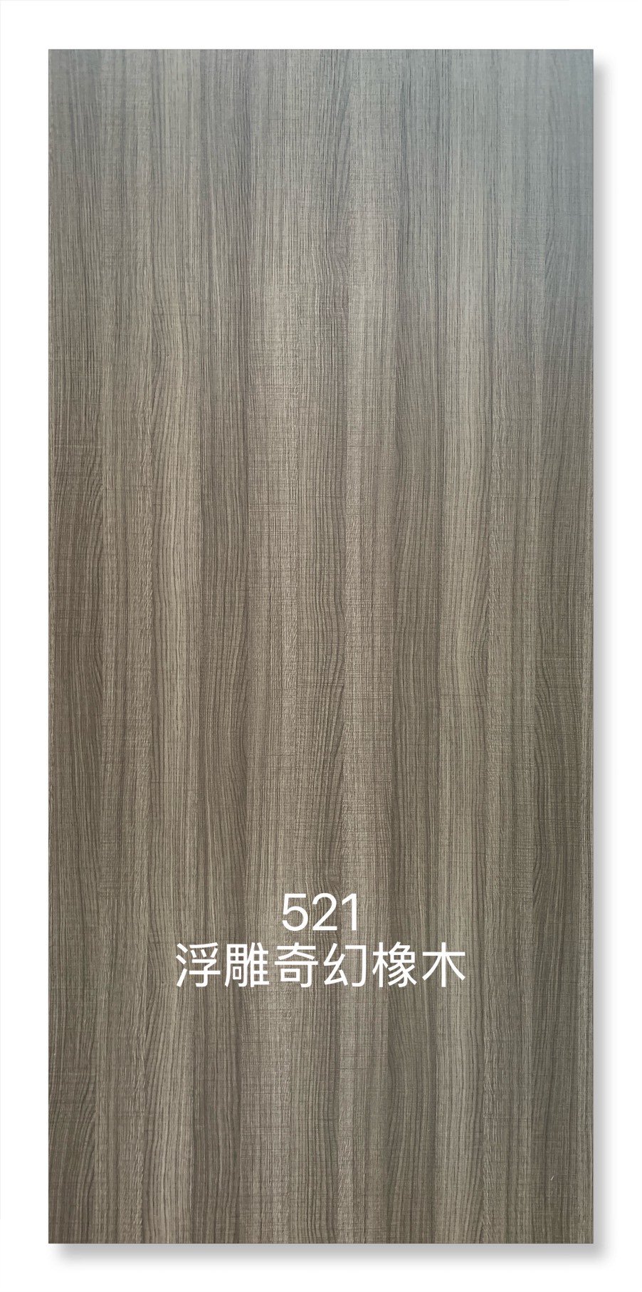 521浮雕奇幻橡木