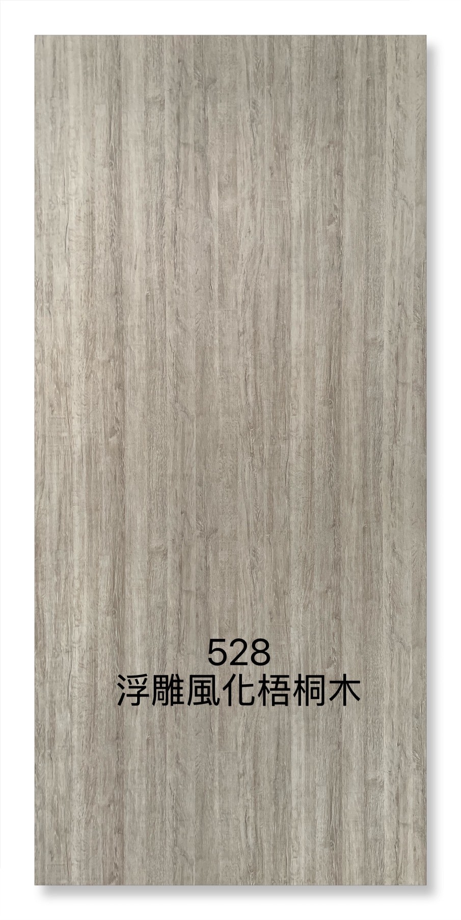 528浮雕風化梧桐木