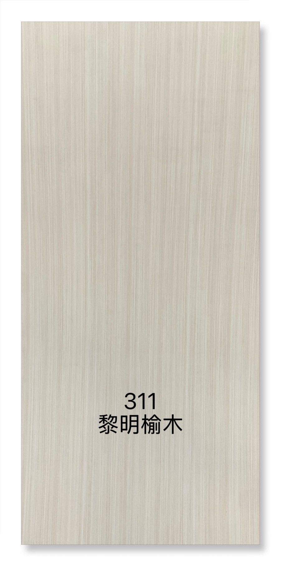 311梨明榆木