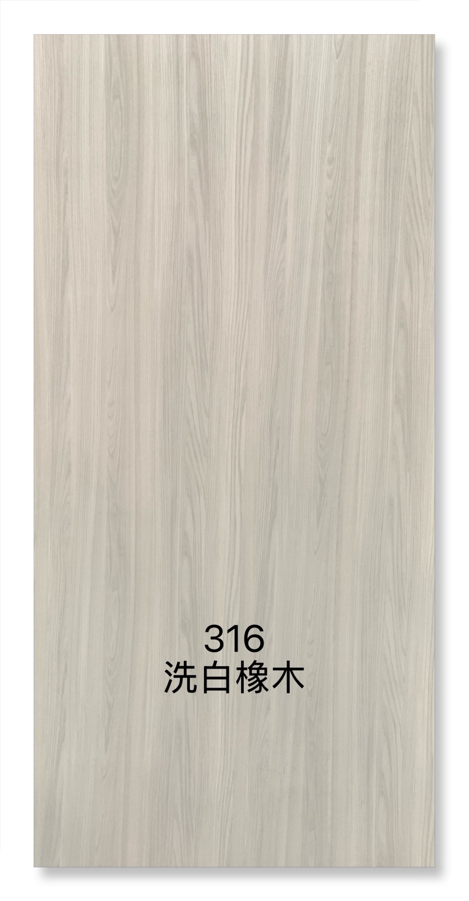 316洗白橡木