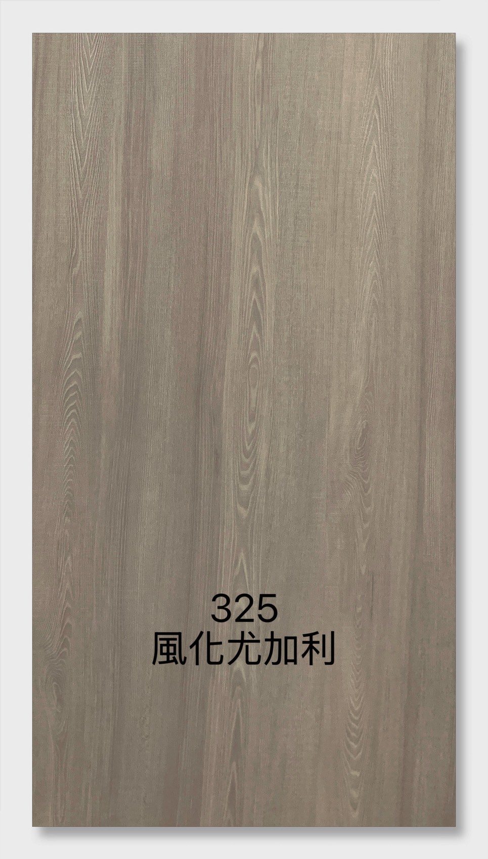 325風化尤加利