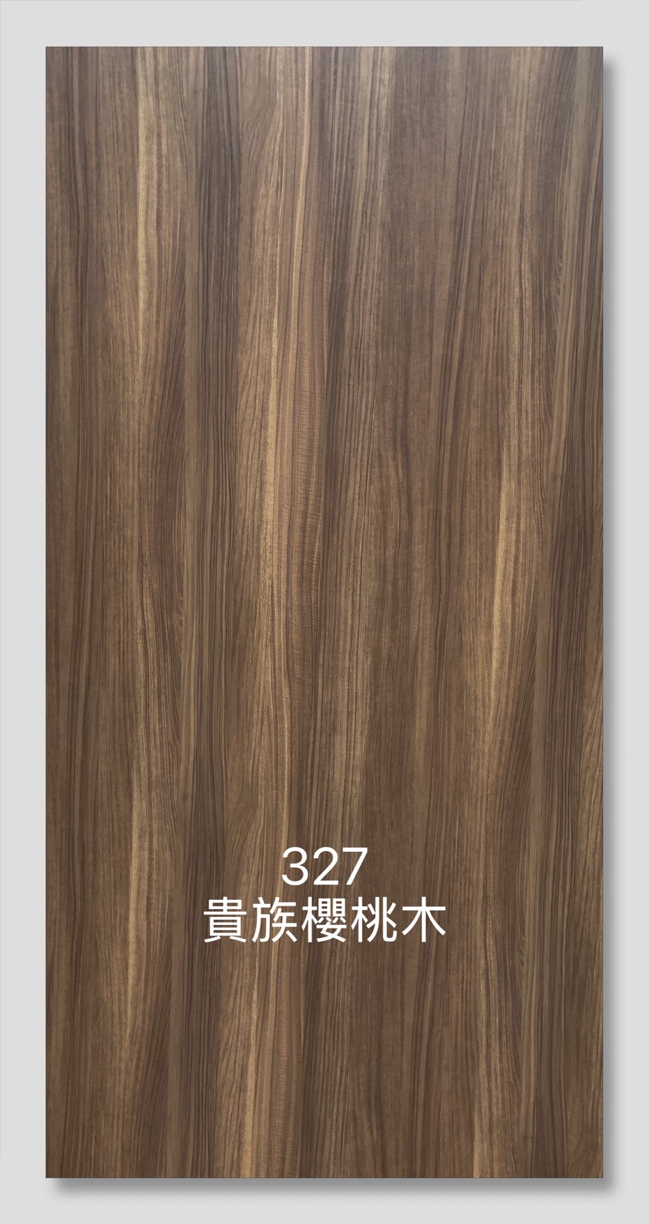 327貴族櫻桃木