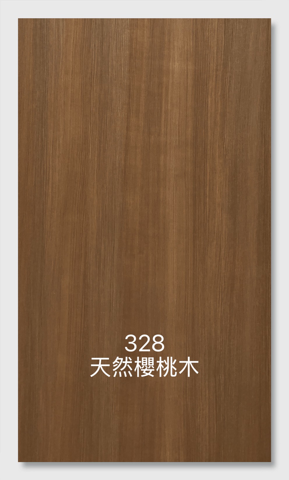 328天然櫻桃木