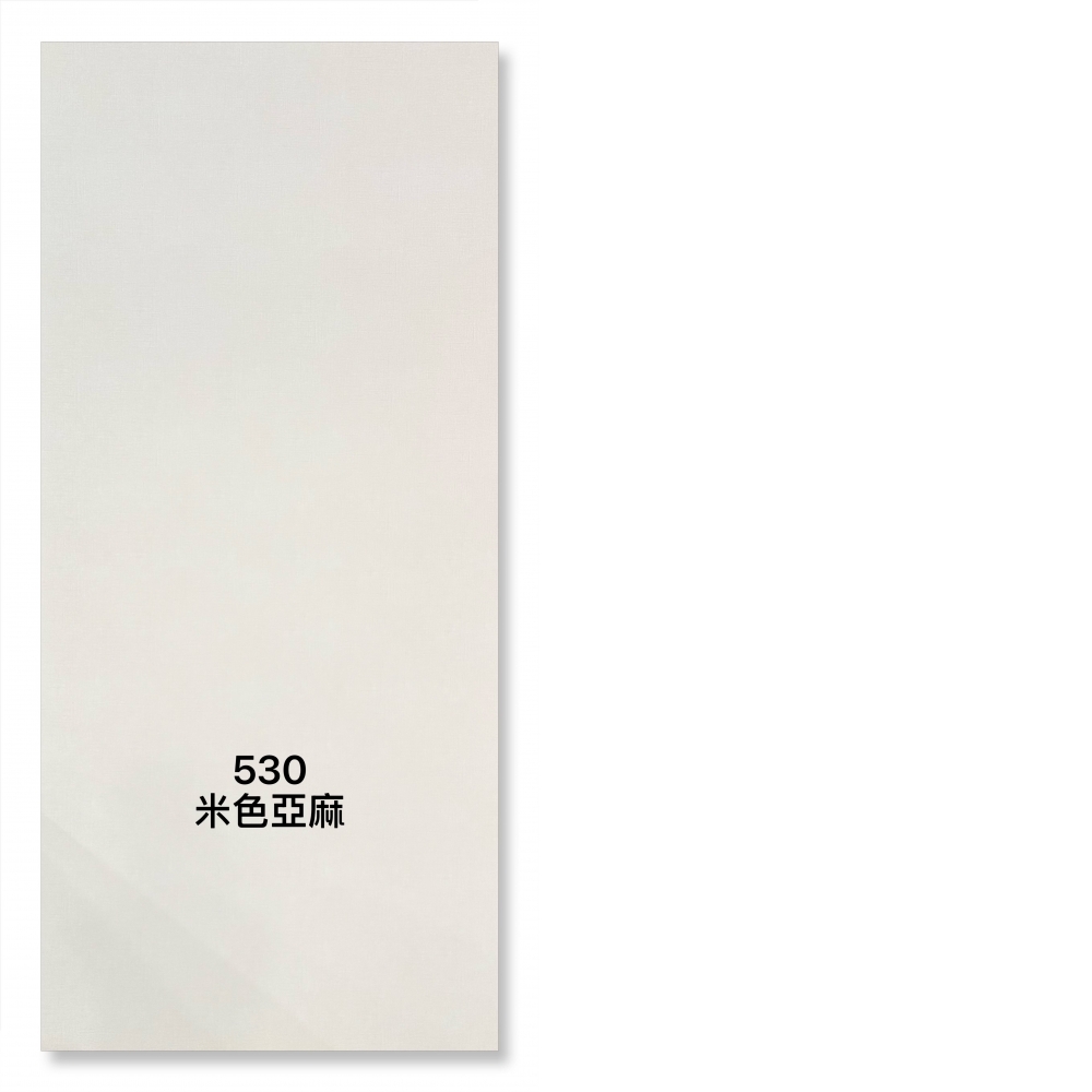 530米色亞麻