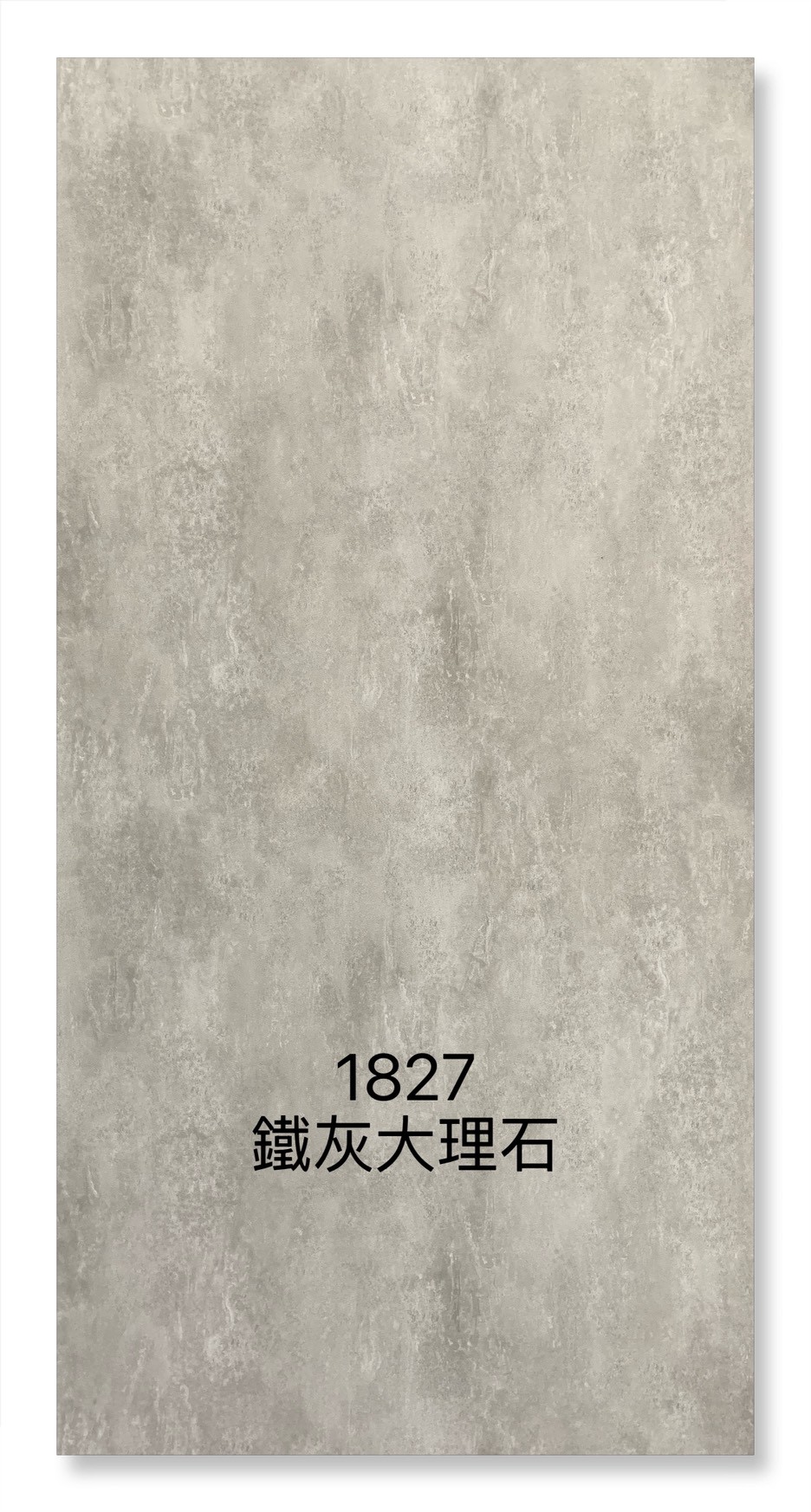 1827鐵灰大理石