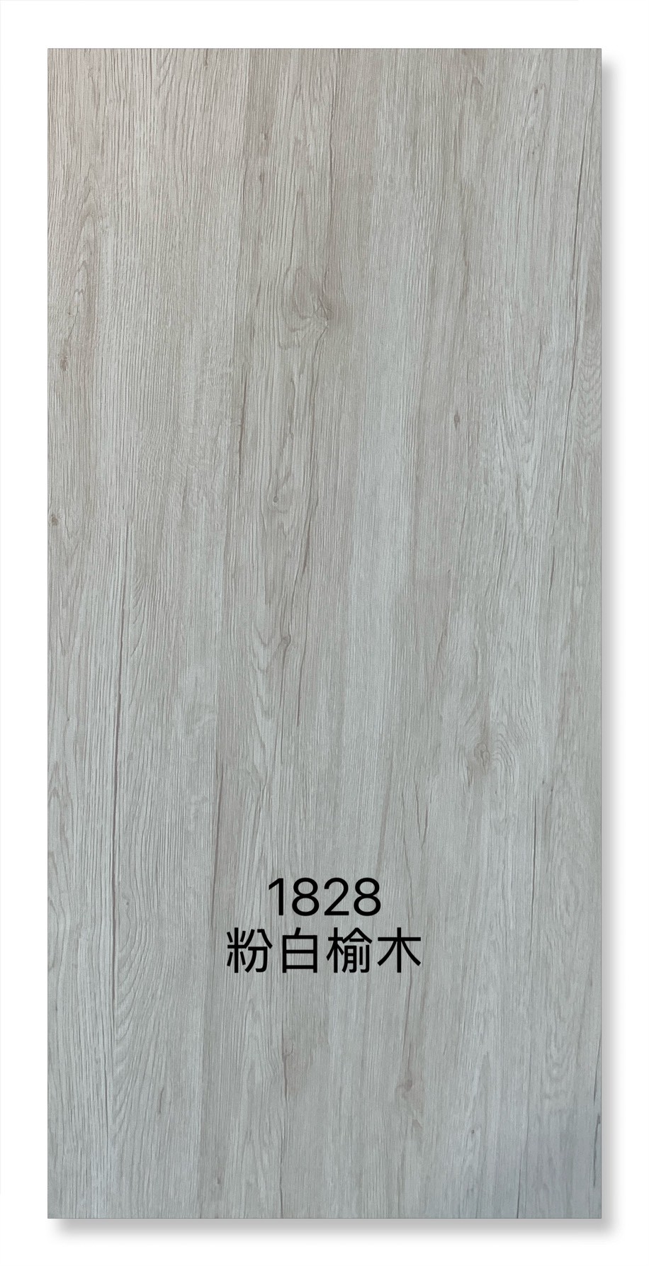 1828粉白榆木