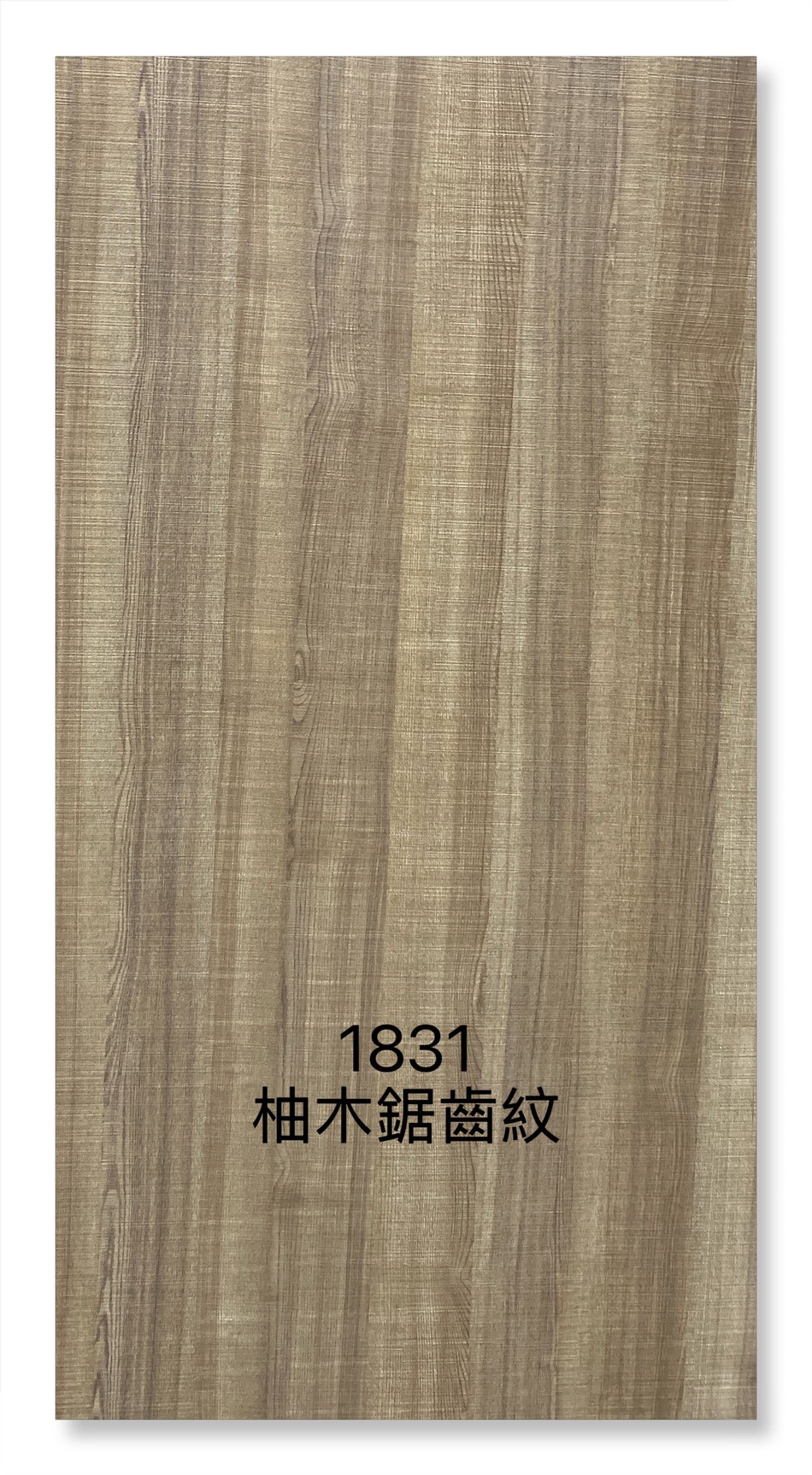 1831柚木鋸齒紋