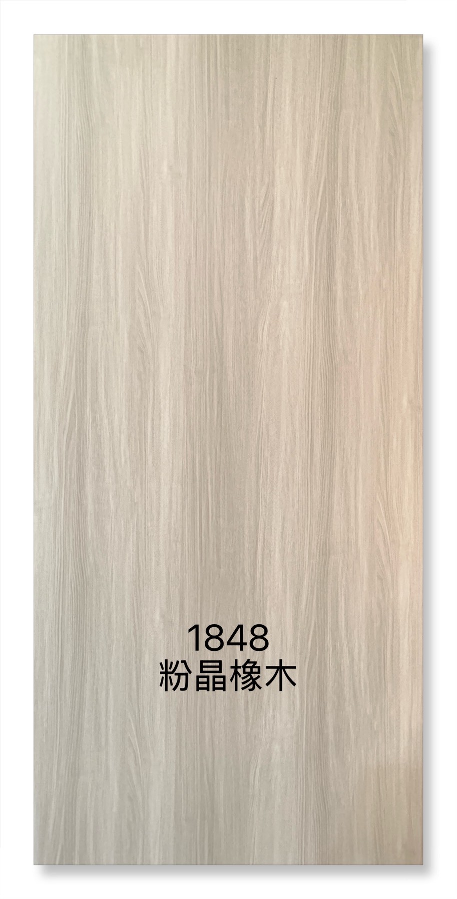 1848粉晶橡木