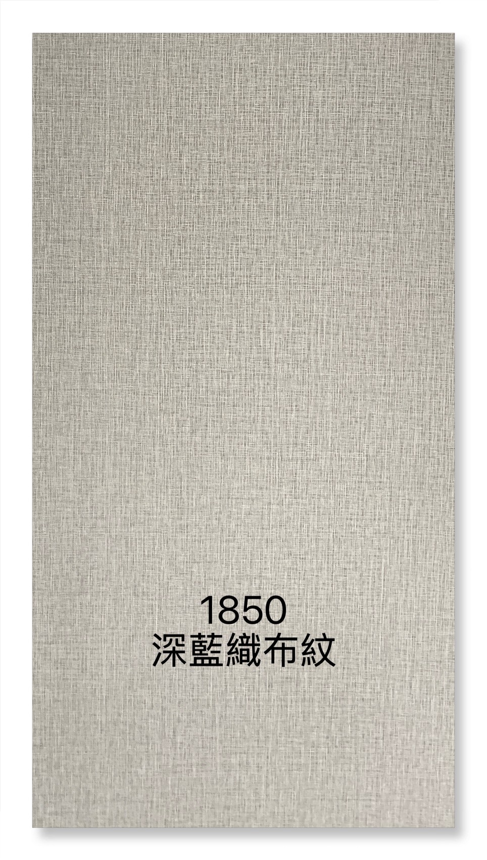 1850深藍織布紋