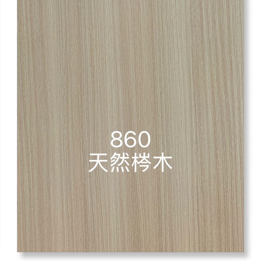 860天然梣木