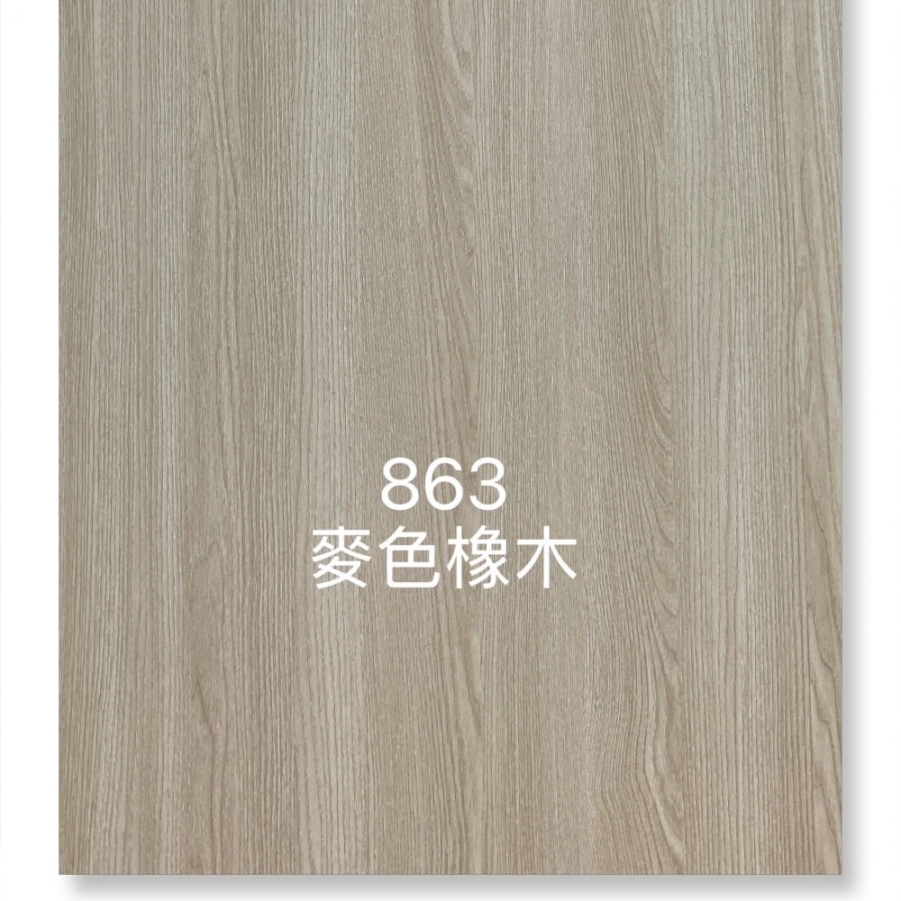 863麥色橡木