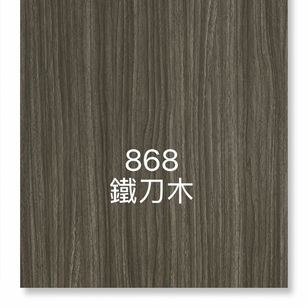 868鐵刀木