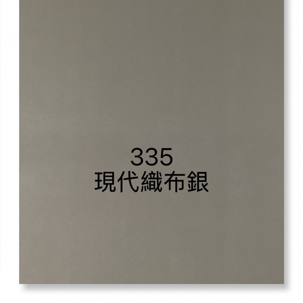 335現代織布銀