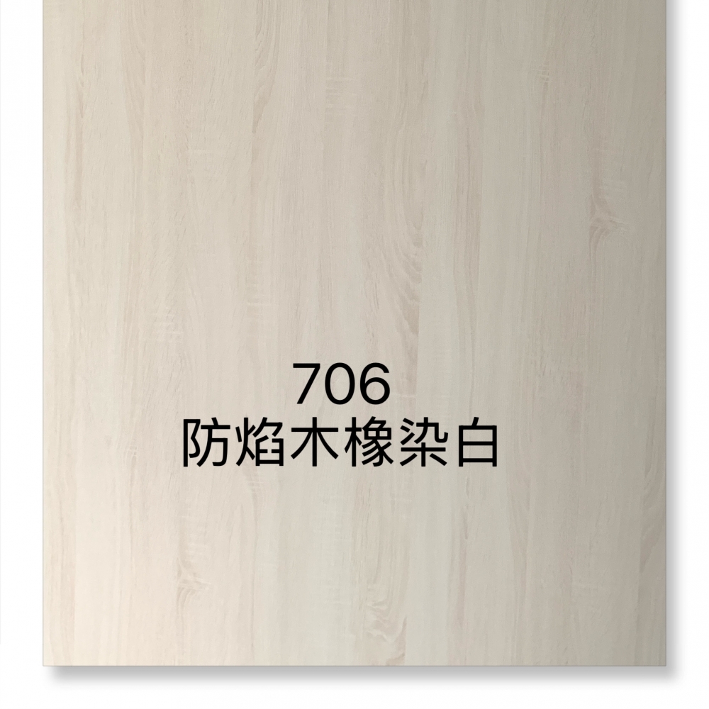 706防焰白橡染白