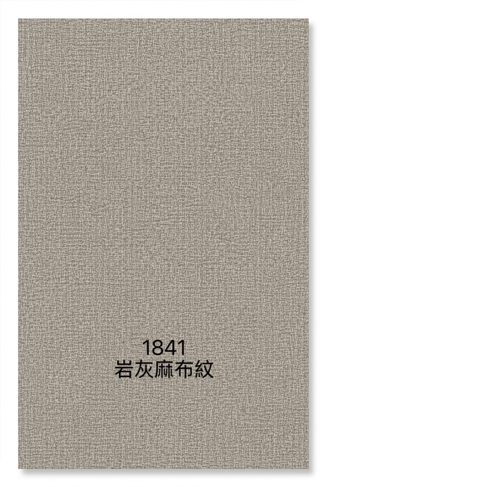 1841岩灰麻布紋