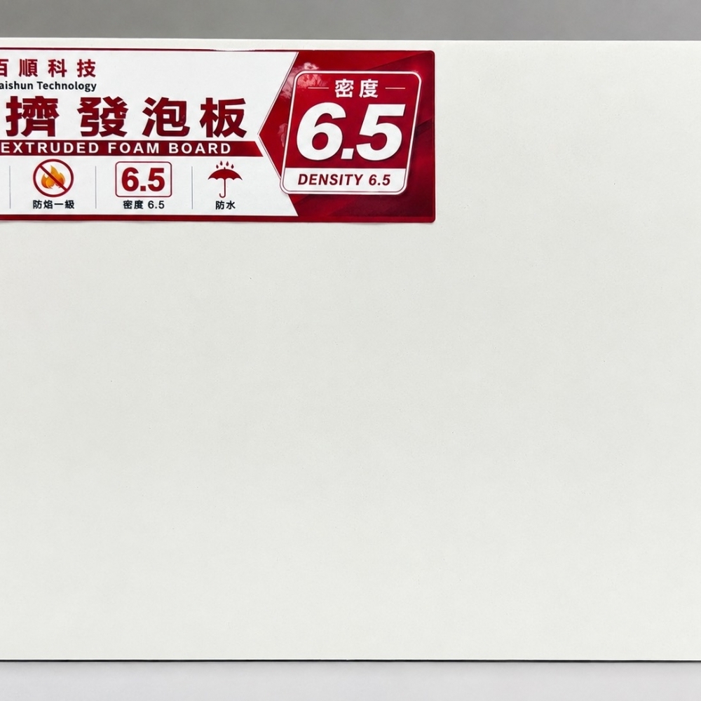 發泡板