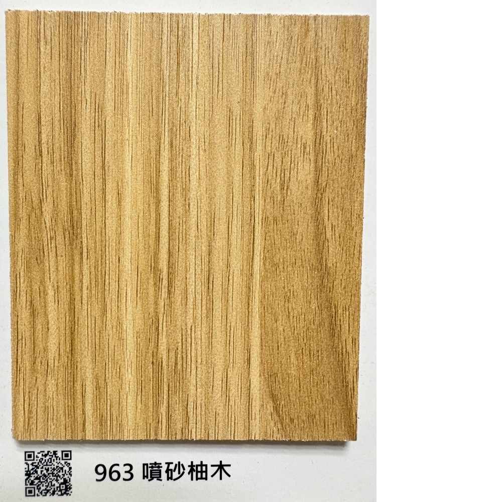 963防焰噴砂柚木