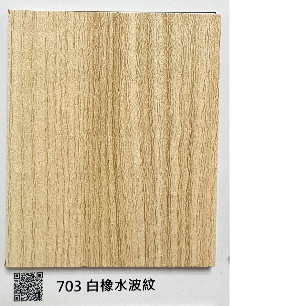 703防焰白橡水波紋