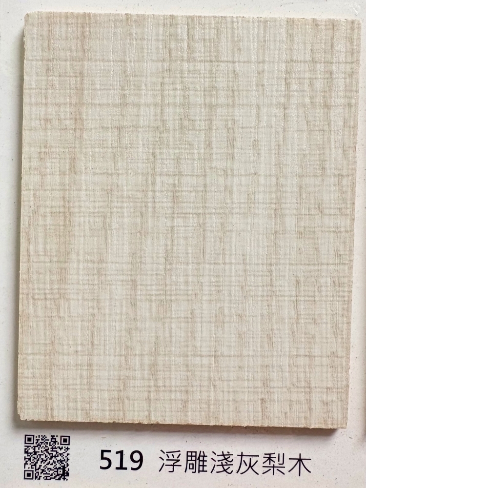 519浮雕淺灰梨木
