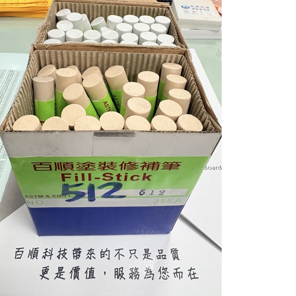 塗裝修補筆