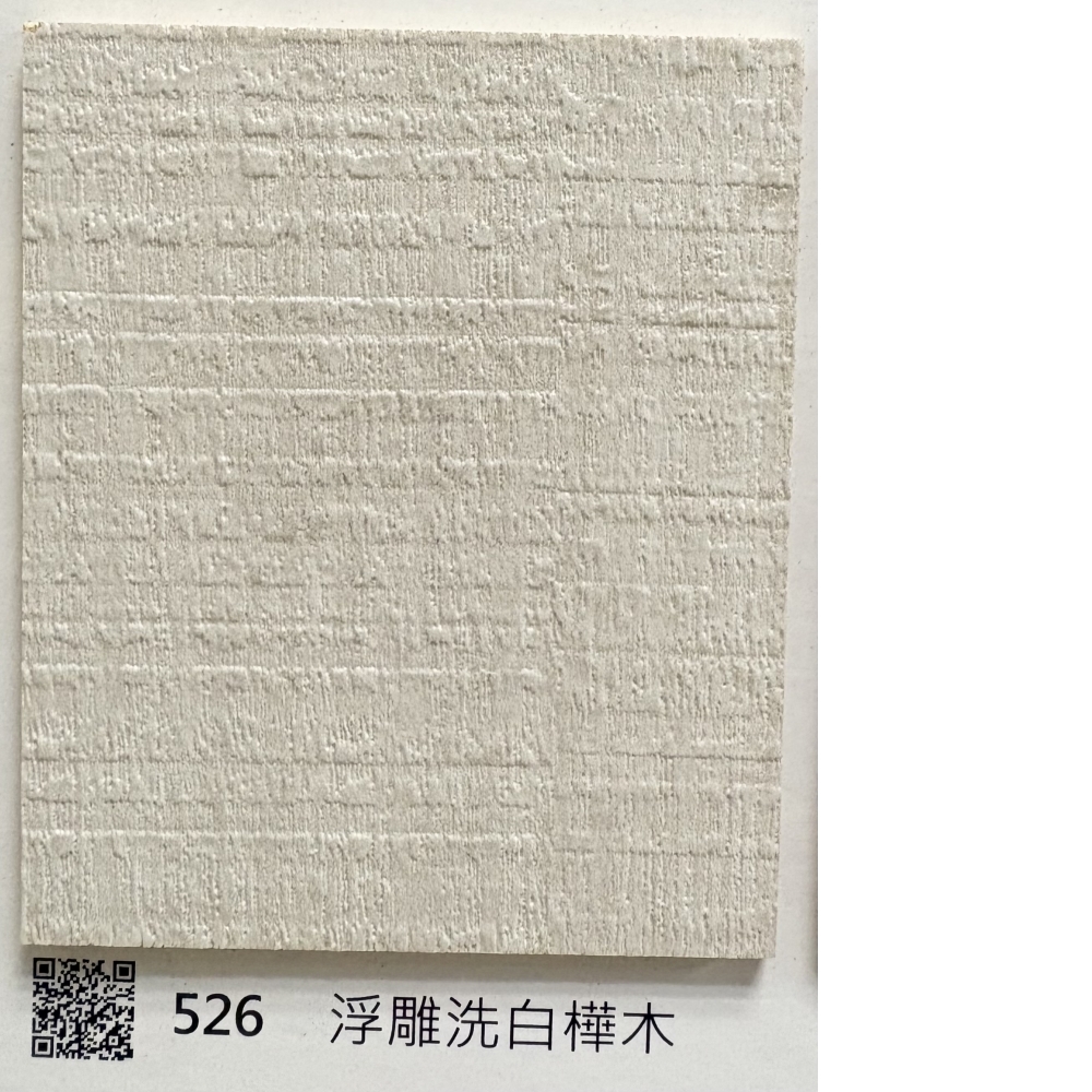526浮雕洗白樺木