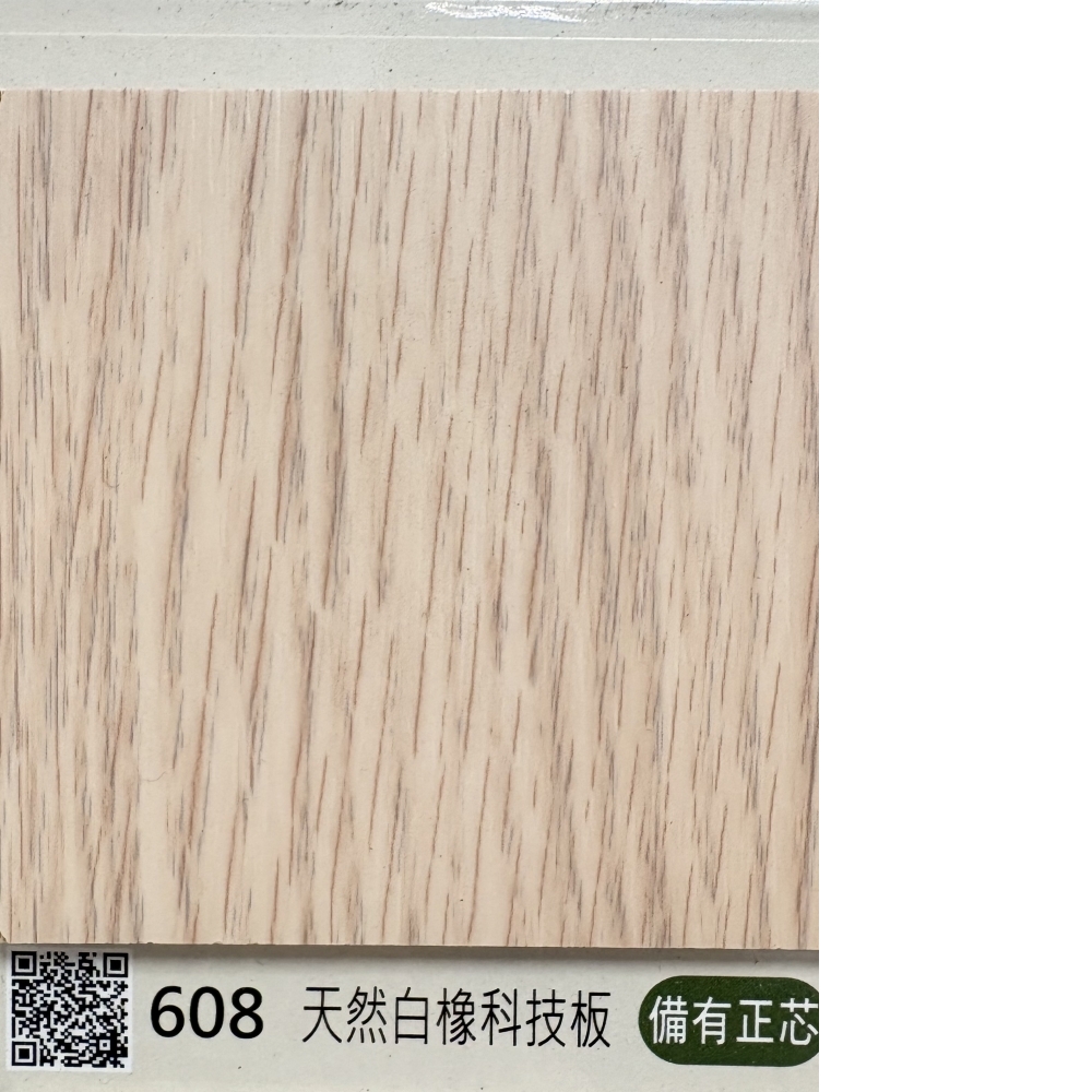 608天然白橡