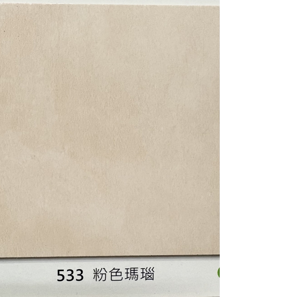 533粉色瑪瑙