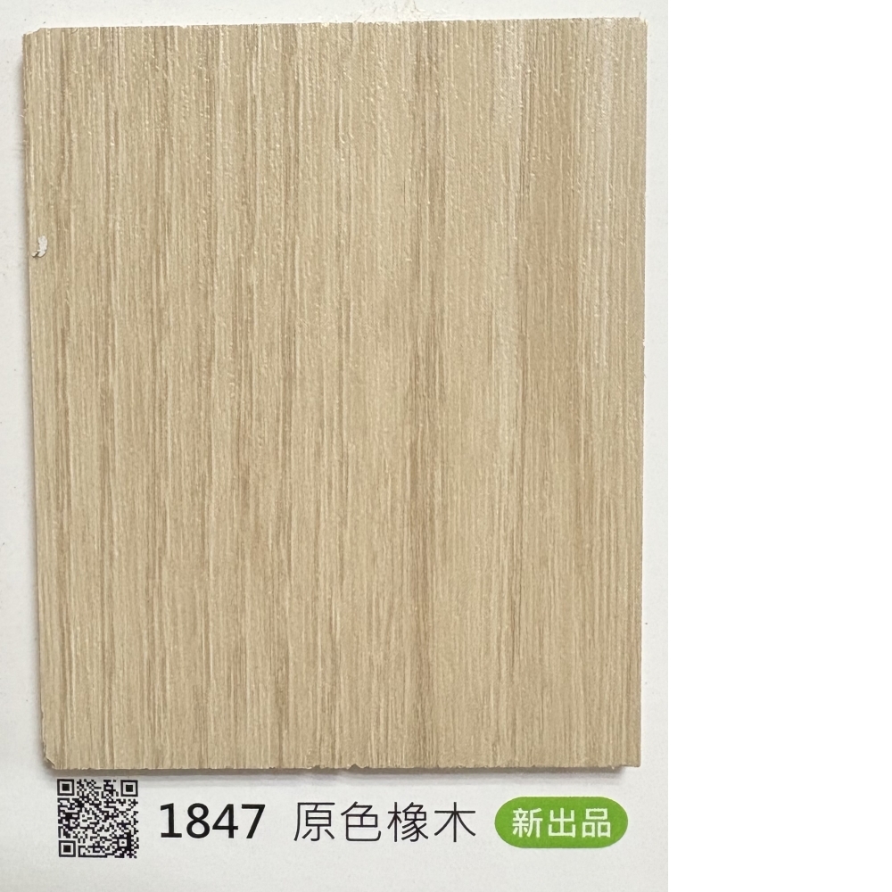 1847原色橡木