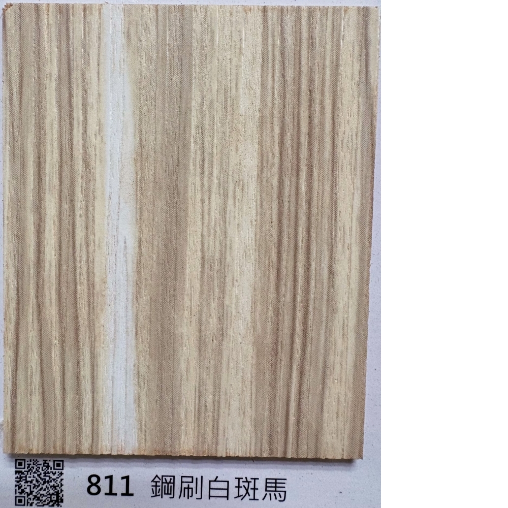 811鋼刷白斑馬