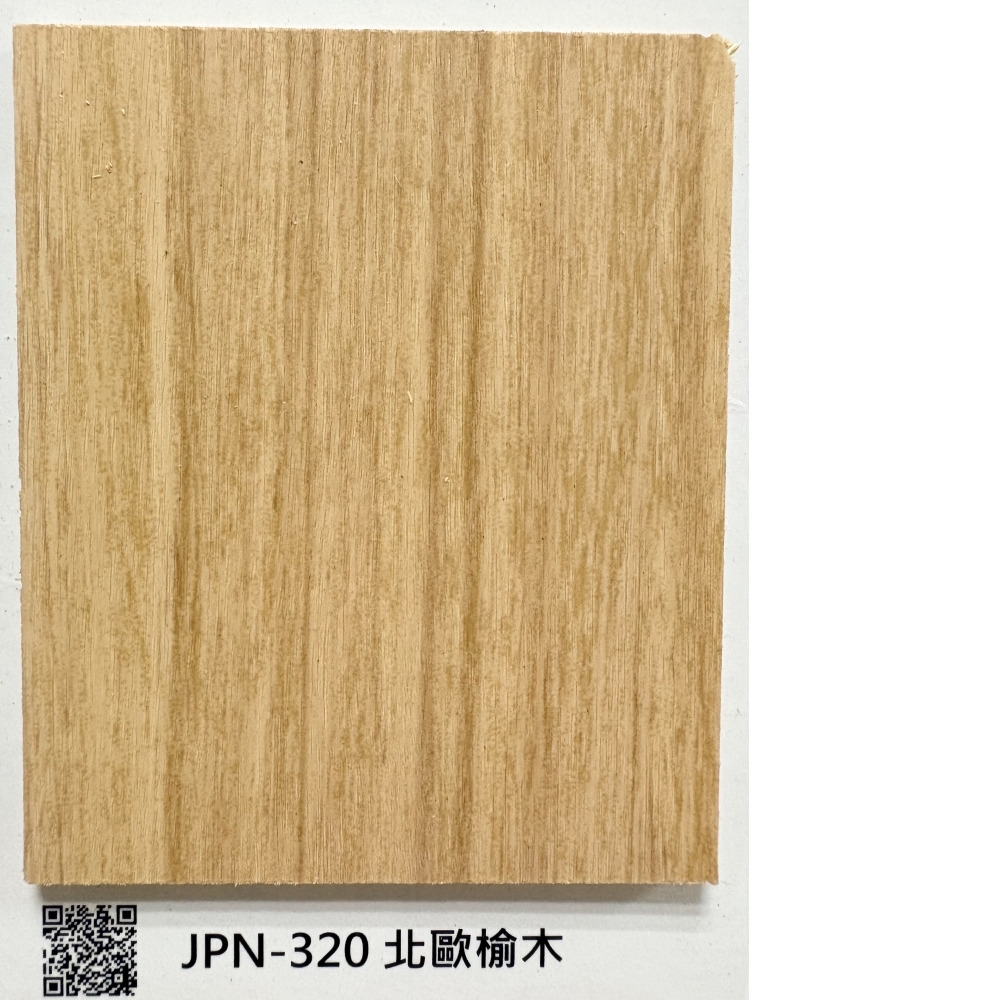 320北歐榆木