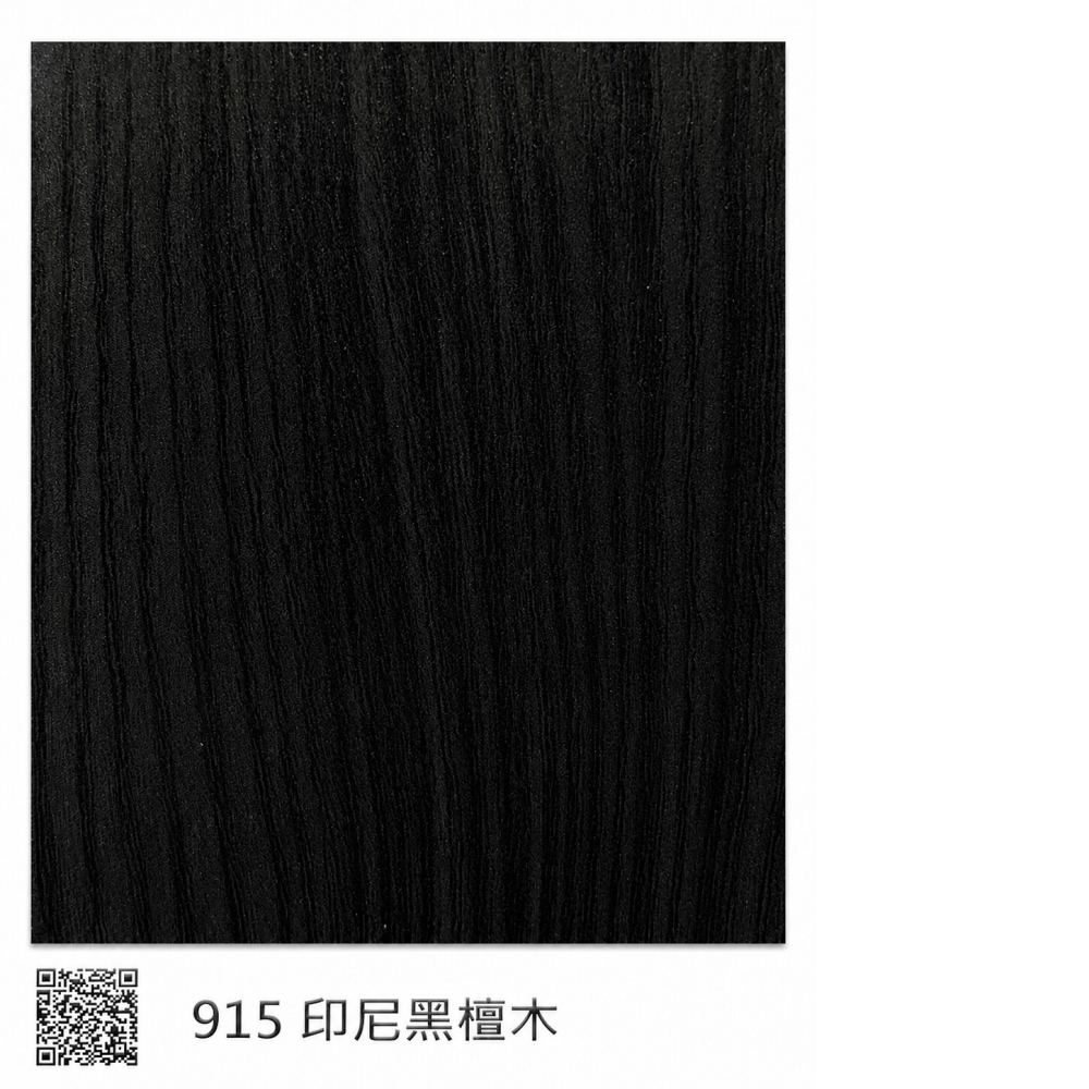 915防焰印尼黑檀木